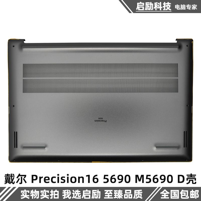 Precision165690M5690外壳戴尔