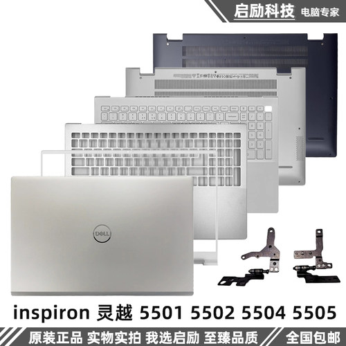 戴尔灵越550155025504外壳