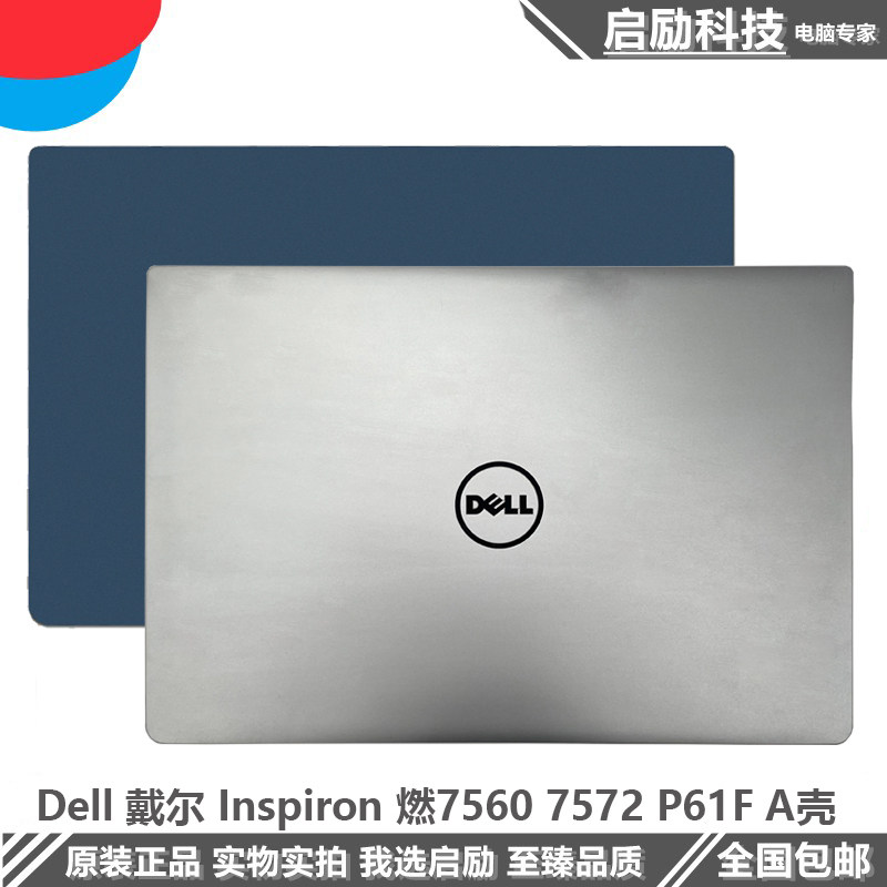 原装戴尔inspiron灵越 燃7000 7560 7572 p61f a壳b壳c壳d壳 外壳