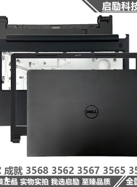 Dell/戴尔Vostro 成就 V3568 3562 3567 3578 A壳B壳 C壳D壳 外壳