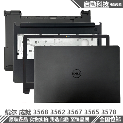 Dell/戴尔V35683578外壳