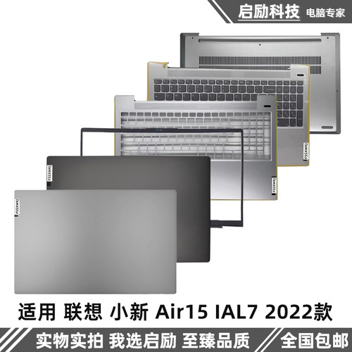 联想ideapad15IAL72022外壳