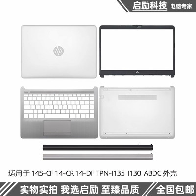 惠普14S-CR14-CF-DF-DK外壳