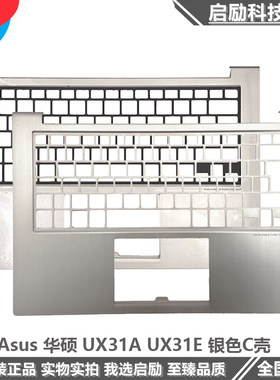 适用于原装 Asus 华硕 UX31A UX31E C壳 掌托 键盘壳 笔记本外壳