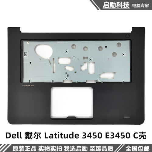 戴尔外壳Latitude3450E3450