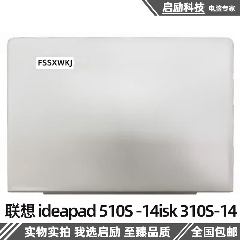 适用 lenovo联想 ideapad 310s-14 510s -14isk a壳 外壳 b壳 c壳