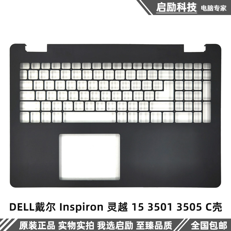 戴尔 inspiron 灵越 15 3501 3505 c壳 掌托 上盖 外壳 0jhw9r