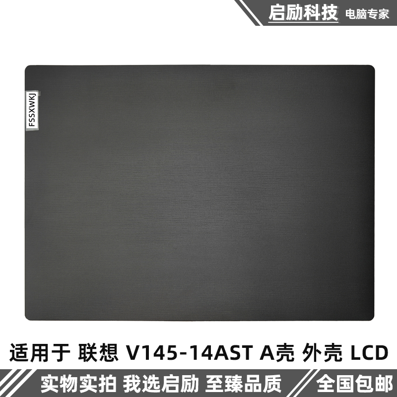 联想外壳V145-14ASTLCD屏