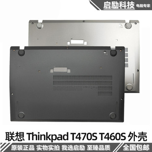 适用于 联想 Thinkpad T470S T460S D壳 底壳 外壳 A壳 B壳 C壳