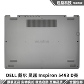 0MKFHD Inspiron 戴尔 DELL 主机下盖 灵越 D壳 外壳 5493 底座
