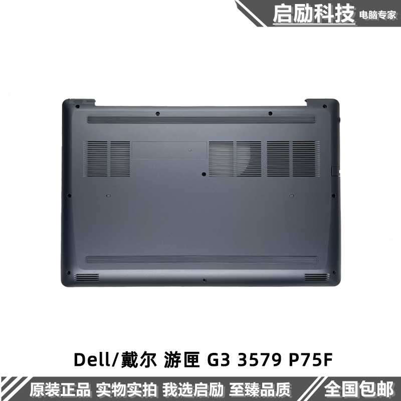 全新原装 Dell/戴尔游匣 G3 3579 P75F D壳A壳外壳屏后盖-封面