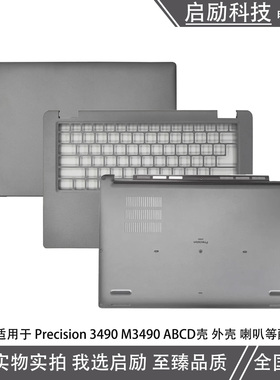 适用Dell/戴尔 Precision 3490 M3490 A壳 B壳 C壳 D壳 外壳 后盖