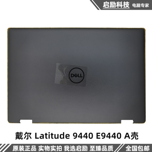 戴尔Latitude94402-in-1A壳