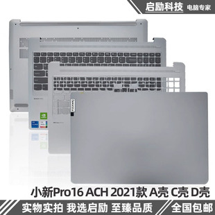 ARH7 2021 C壳键盘 ACH D壳 外壳 IAH7 A壳 适用于小新Pro16 22款