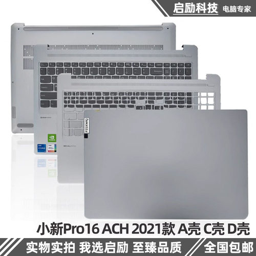 小新Pro1620212022外壳
