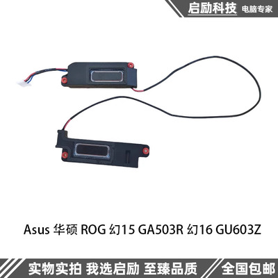 华硕幻15幻16GU603GA503喇叭