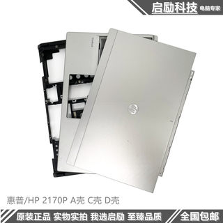 原装HP惠普 EliteBook 2170P A壳外壳 C壳 D壳 底壳 掌托 屏幕壳