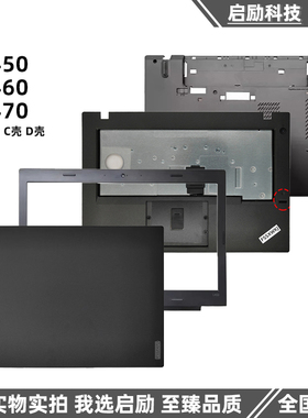 适用 联想 ThinkPad L450 L460 L470 A壳 B壳 C壳 掌托 D壳 外壳