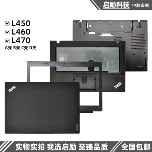 联想外壳L450L460L470