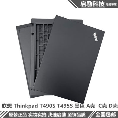 T490ST495S原装外壳联想