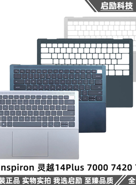 戴尔 inspiron 灵越 14Plus 7000 7420 7425 C壳键盘 掌托 外壳