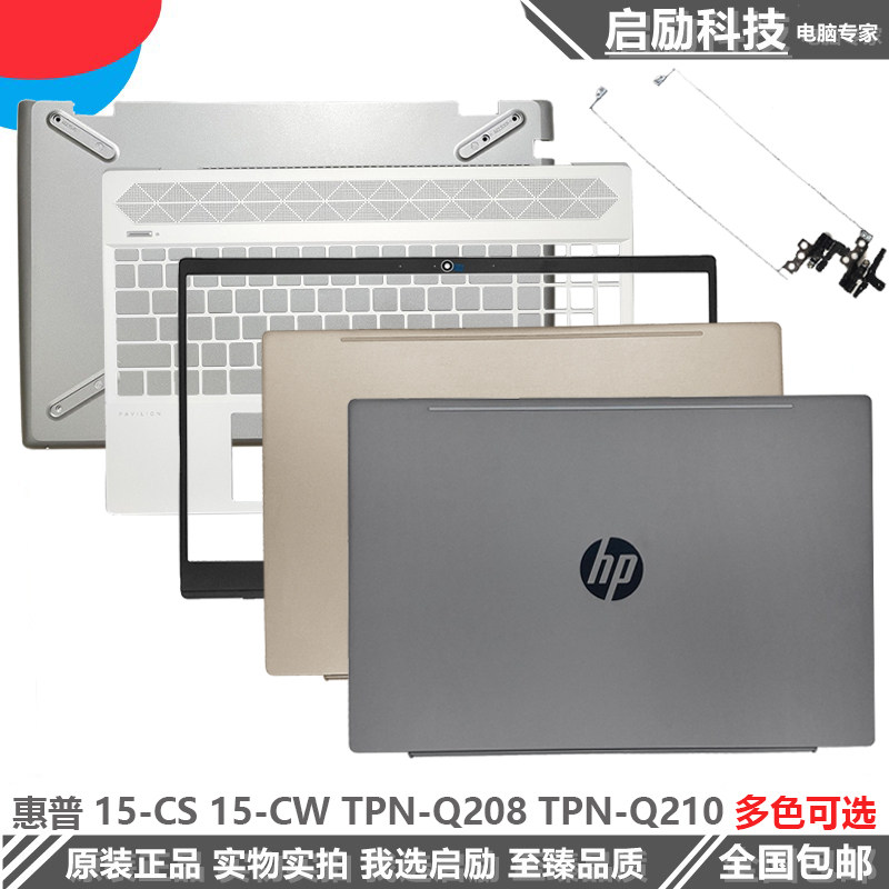 惠普星15 15-CS 15-CW TPN-Q208 TPN-Q210 A壳B壳C壳D壳外壳 屏轴使用感如何?
