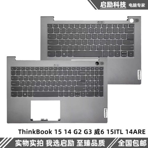 ThinkBook1514G2G3C壳键盘