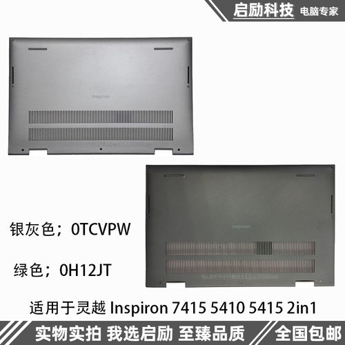 戴尔5410541574152-in-1D壳