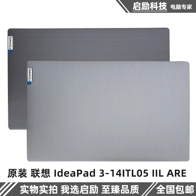 联想笔记本外壳3-14ITL05