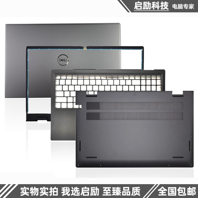 戴尔成就V55105515外壳