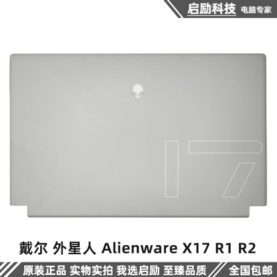戴尔AlienwareX17R1R2外壳