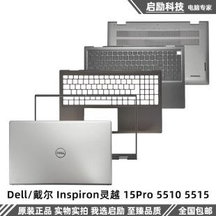 A壳B壳外壳 Dell C壳键盘D壳 5510 Inspiron灵越 5515 15Pro 戴尔