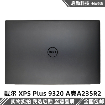 戴尔外壳XPSPlus9320