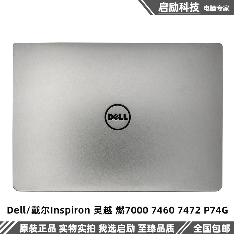 dell/戴尔inspiron 灵越 燃7000 7460 7472 p74g a壳屏后盖 外壳