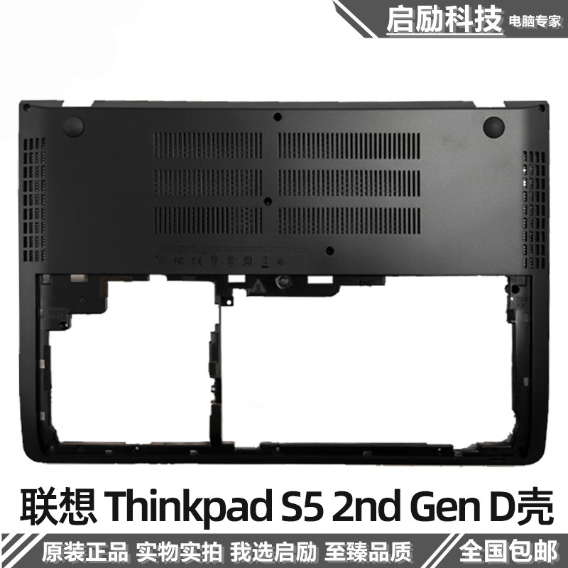 联想ThinkpadS5E560PD壳外壳