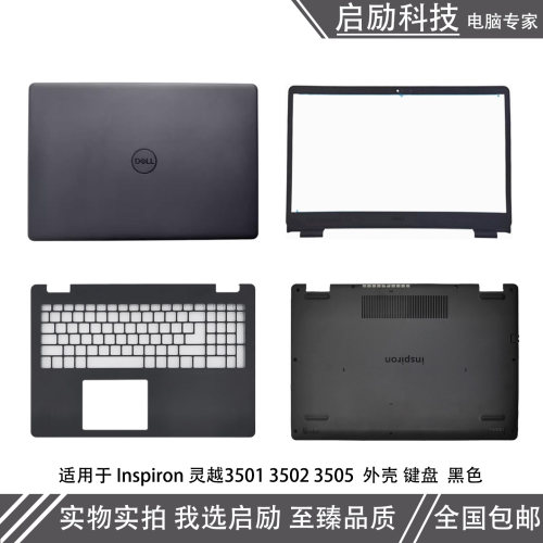 戴尔灵越3501ABCD壳外壳