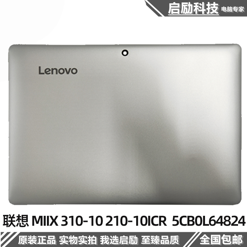 适用联想 MIIX 310-10 210-10ICR A壳 笔记本外壳 上盖5CB0L64824