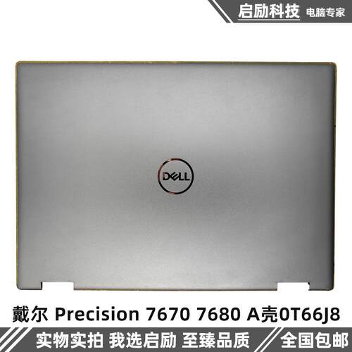 戴尔外壳Precision76707680