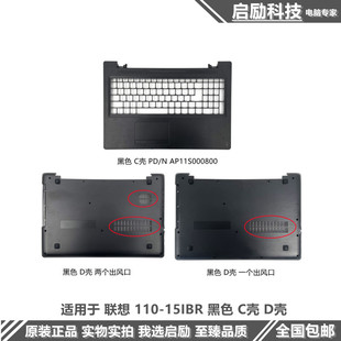 15IBR D壳 110 适用于 掌托 外壳 ideapad 联想 C壳 底壳