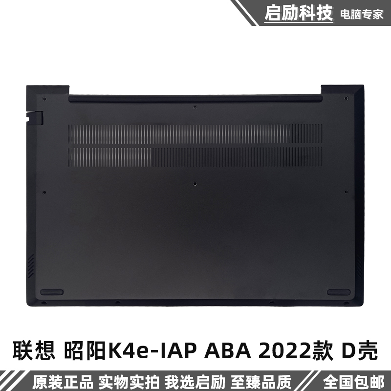 外壳联想昭阳K4e-IAPABA2022款