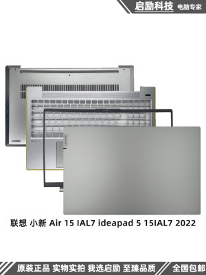 联想ideapad15IAL72022外壳