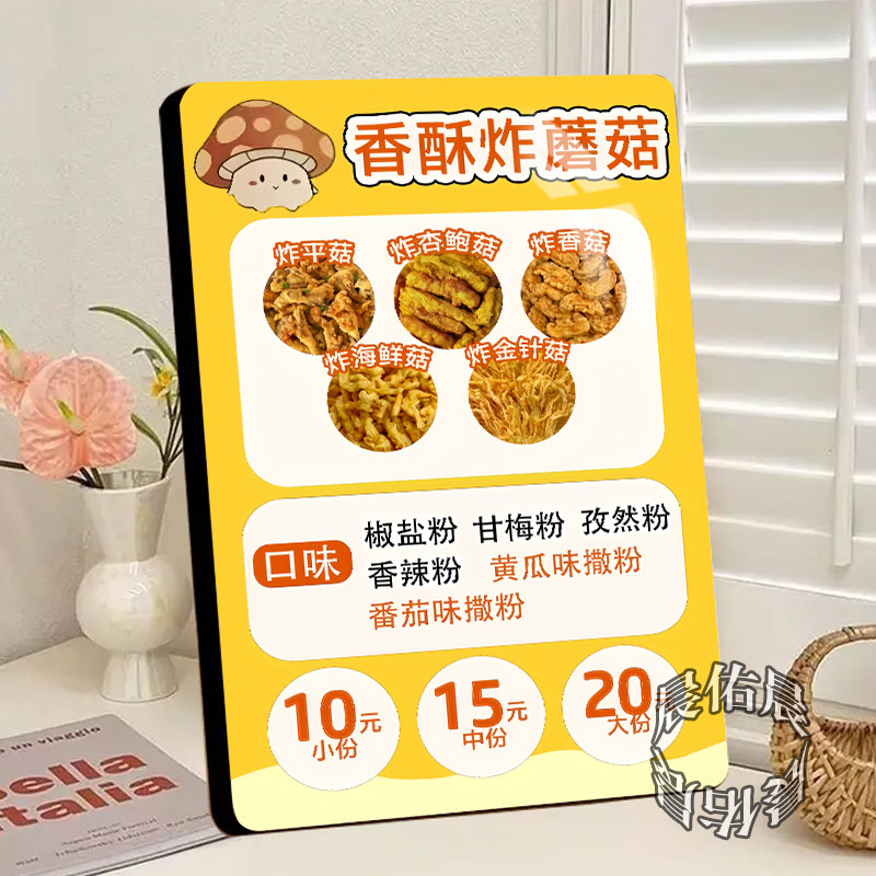 香酥炸蘑菇菜单价目宣传相框夜市小吃摊相框油炸小吃店装饰摆台