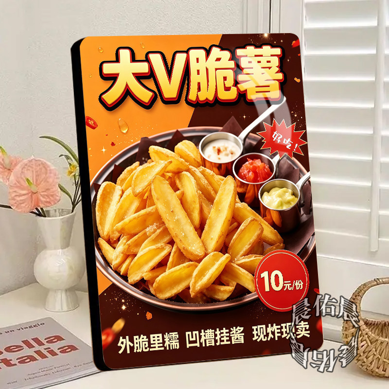爆款热销大V脆薯相框摆件门店小吃精致装饰画地摊展示装饰摆台
