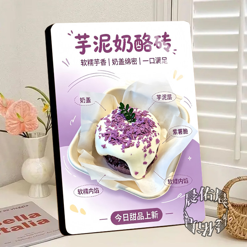 爆款芋泥奶酪砖相框摆件广告装饰板奶茶店夜市摆摊桌面相框摆台