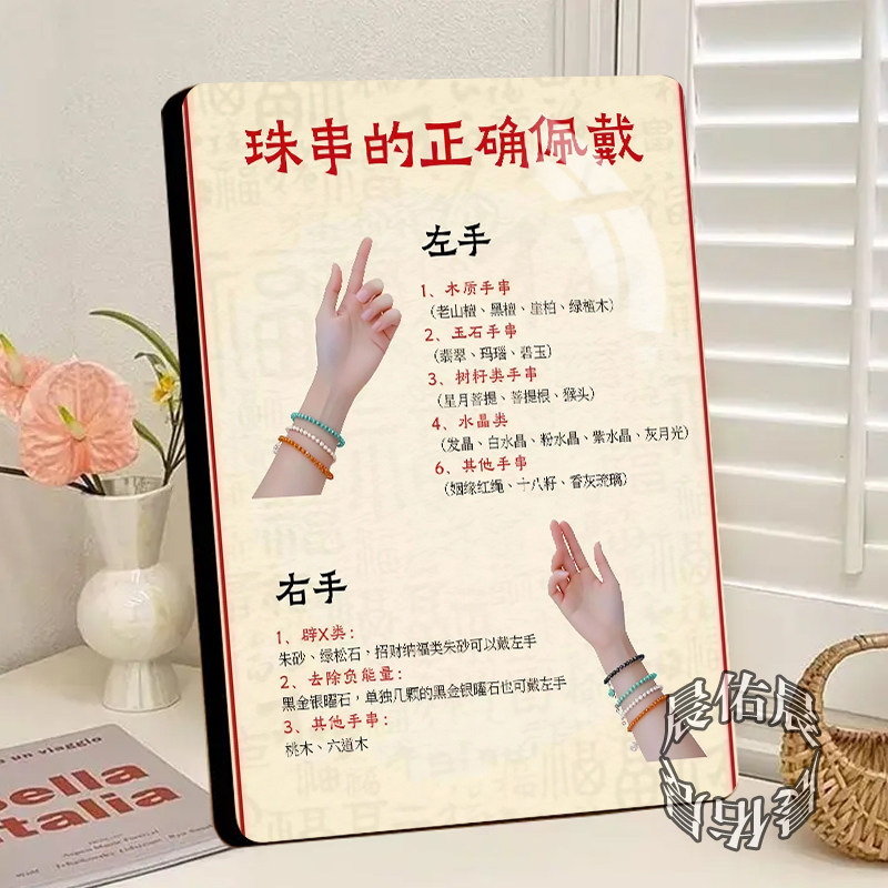 串珠正确佩戴指南相框文玩手串店墙面装饰挂画摆件装饰相框摆件
