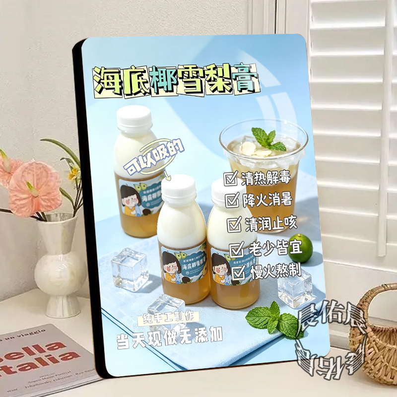 海底椰雪梨膏饮品相框摆件夜市摆摊广告宣传街边小推车招牌装饰