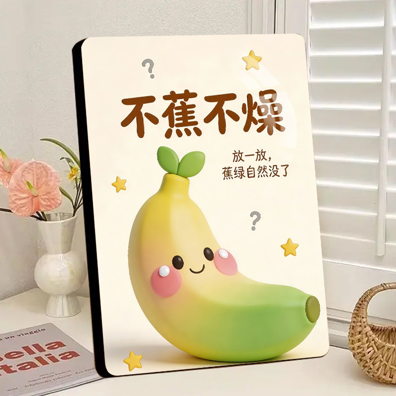 不蕉不躁卡通高清水晶相框摆件客厅卧室装饰画桌面摆台送朋友礼物