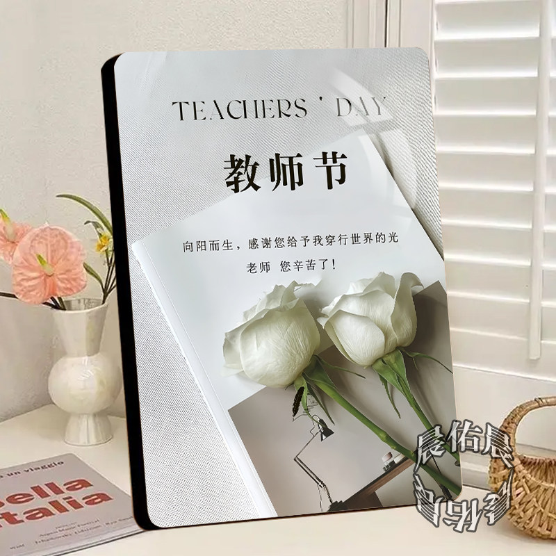 教师节礼物送老师相框花束桌面摆件装饰画办公室摆台创意纪念