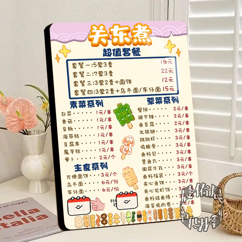 关东煮菜单高清水晶相框摆件轻食店快餐厅桌面装饰摆台可定制图