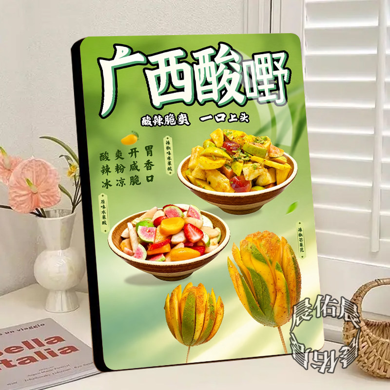 美味广西酸嘢相框美食水果宣传相框摆台小吃店摆摊装饰相框摆件